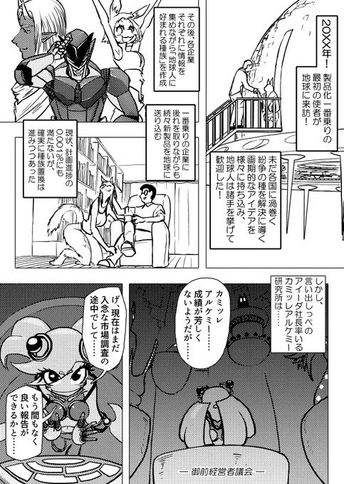 地球侵略に苦労してる人たちのお話 6～9P #漫画が読めるハッシュタグ