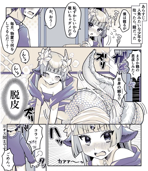 美少年龍神のアレ🐉♂ 