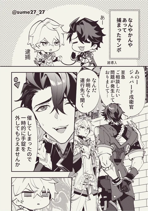 サンジェパ漫画💣🛡 ※やや下品
