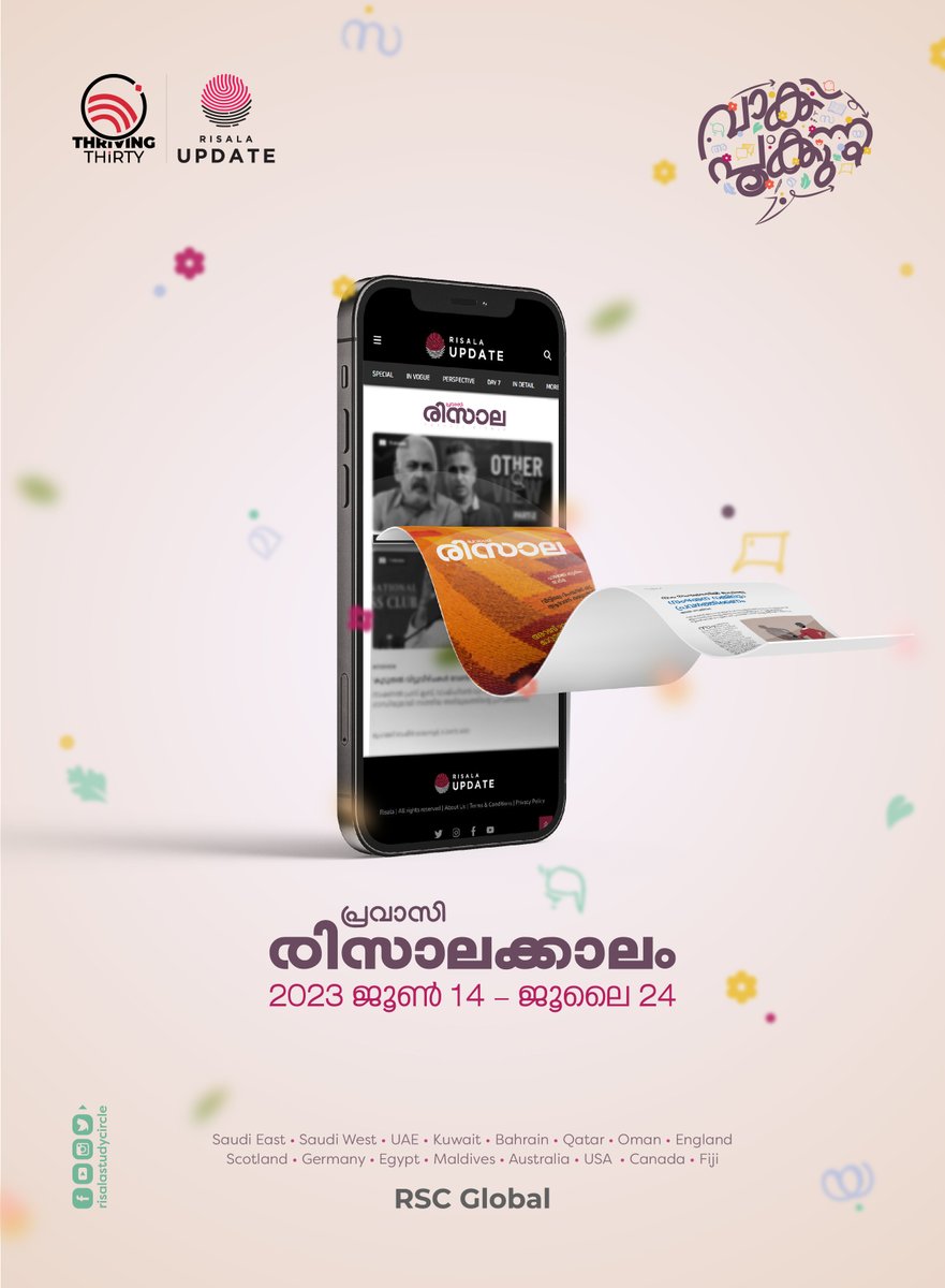 risalastudycrcl's tweet photo. പ്രവാസി
രിസാലക്കാലം
2023 ജൂണ്‍ 14 - ജൂലൈ 24

#risala_study_circle
#rscglobal https://t.co/GuQbywTQNz