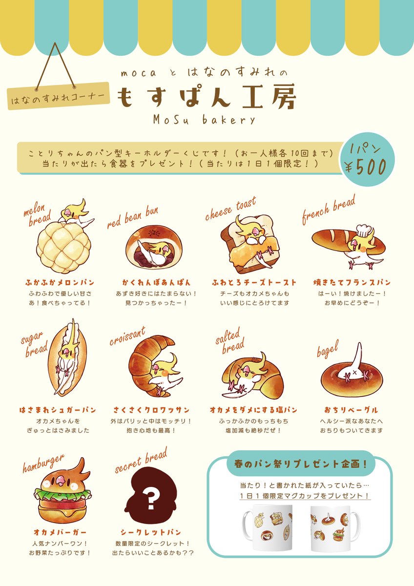 クリエーターズマーケットvol.48 ✨🐤出店します🦜✨  いよいよ今週末! 新作の耐水ステッカーやもちもちクッションストラップなどなどボリューム満点でお待ちしてます! パン祭りもあるよー!  【会場】ポートメッセなごや2・3号館 【日程】6月17日(土)・18日(日) 【ブース】MoSu M174-175