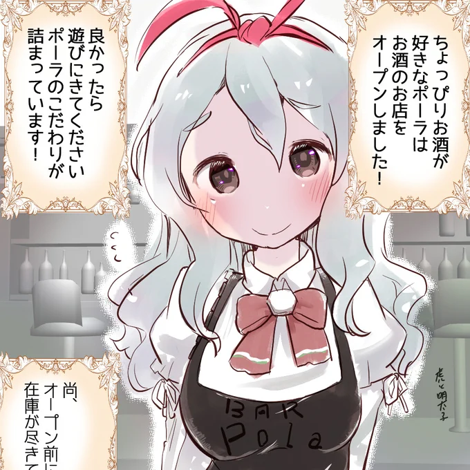 #艦これ版深夜の真剣お絵描き60分一本勝負 #艦これ版真剣お絵描き60分一本勝負_20230614 ポーラさん お酒のお店をオープン!