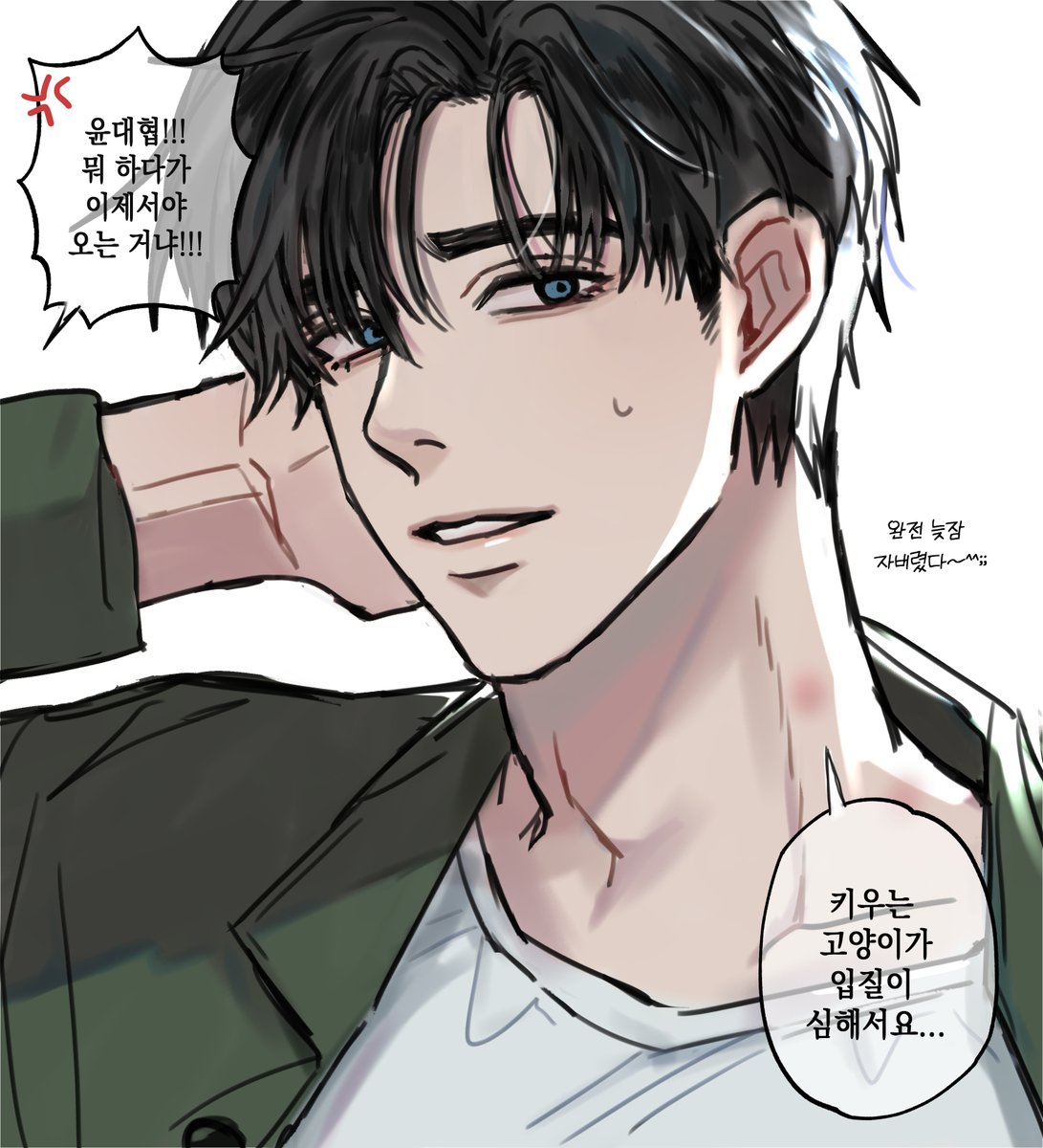 늦잠 잔 (덮)대협군이에요....