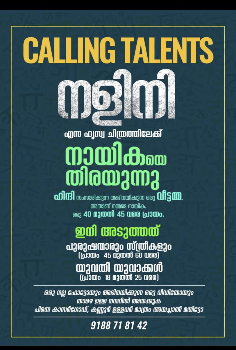 Casting Call 🎭 Short Film

Looking for Female lead actress who can speak #Hindi well, Male & Female actors.
Check poster for more details! 

#arh #auditionsarehere #castingcall #shortfilm #malayalam #shortfilmmalayalam #mollywood #femaleactress #femaleactor