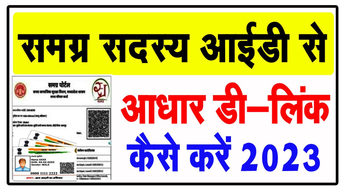 arunlodhi108's tweet photo. समग्र id से आधार डी-लिंक कैसे करें | samagra id se aadhar D-link kaise k... https://t.co/W2fiB0L8qd via @YouTube #mpsamagraportal #samagraid https://t.co/enL8MR1oyQ