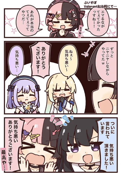 ぶいすぽValorant紅白戦の時にエマるな厄介オタクになるひなーのが面白くて好きな話 #ひなのの絵なの