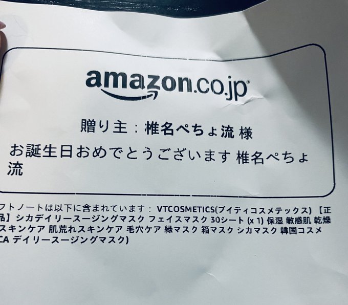 2 pic. 第二弾届きました！お誕生日祝いありがとう〜🥰🫶

あの人気声優さんからも届きました🫶と思ったら何かぺちょっとした別人や😫誰や😫ありがとう😫 https://t.co/jywo0grdVr