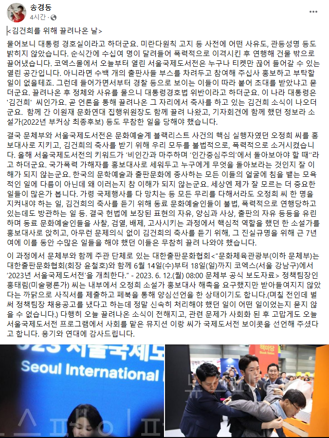 Estel_Eldalieva's tweet photo. 오늘 서울국제도서전에서 폭력적으로 끌려나온 송경동 시인 페이스북 https://t.co/VLIXaoFZzL https://t.co/9mlpAWESMN