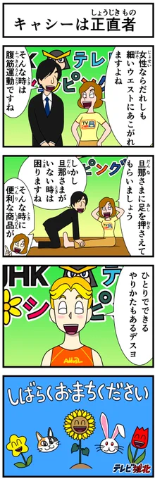 イライラしたり嫌な事があった時は キャシーとナツキにおまかせ  #キャシーとわたし #新作 第52話 キャシーとテレビショッピング  朝7時に4コマ公開 4日目〜  #ほのぼの #漫画が読めるハッシュタグ #4コマ漫画 #マンガが読めるハッシュタグ #創作漫画 #ほっこり #漫画 #manga