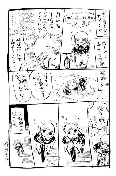 家に帰るまでがサイクリング