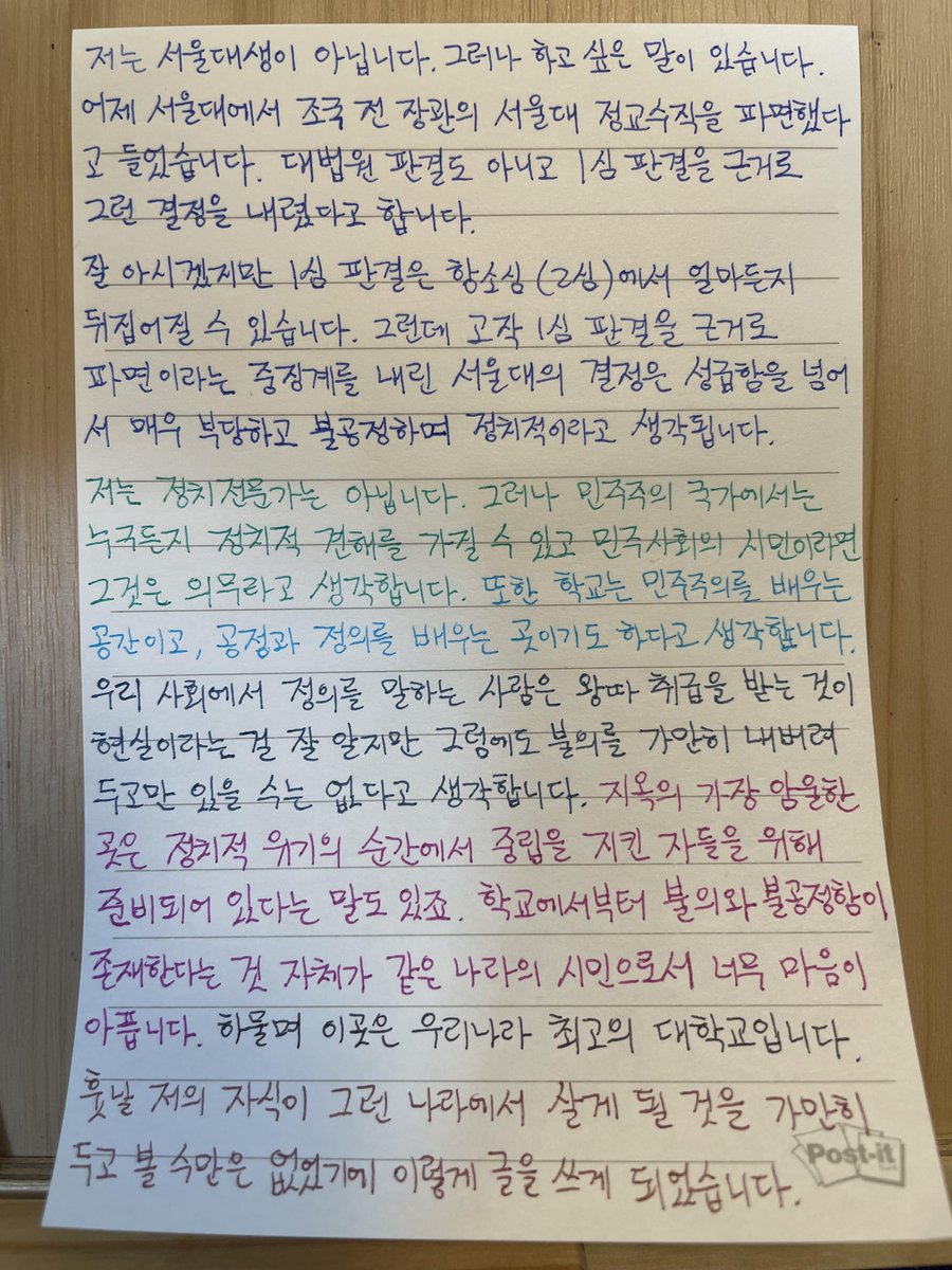 서울대에 붙은 쪽지...