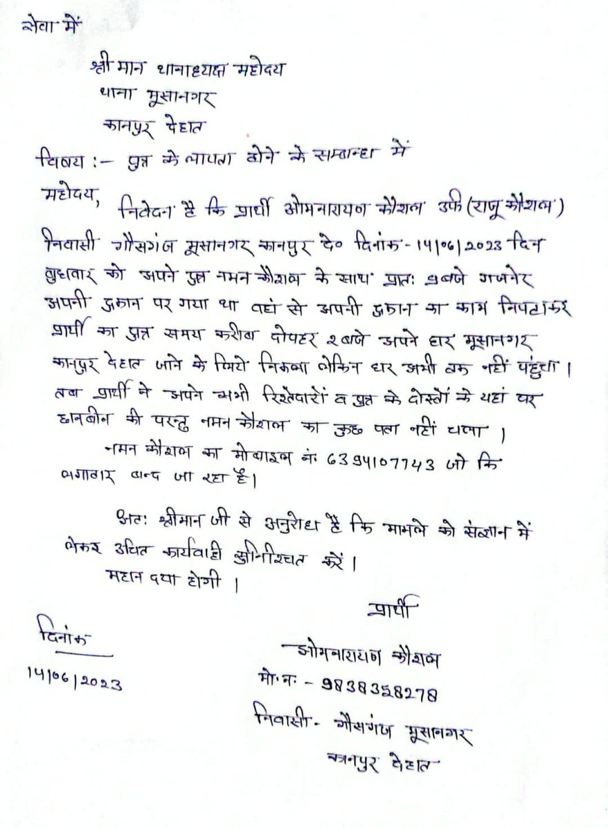 GeetaGupta44's tweet photo. #कानपुर पीड़ित सर्राफा व्यापारी का पुत्र (नमन कौशल)लापता  परिवार वालो ने जताई अपहरण की आशंका @Uppolice ने अपहरण के मामले में तत्काल कार्यवाही के निर्देश जारी किए हैं @kanpurdehatpol अभी तक नहीं हुई कार्यवाही @upgrp_grp  @dgpup @adgzonekanpur @igrangekanpur मामला थाना मूसानगर https://t.co/cRQ5os1jxP