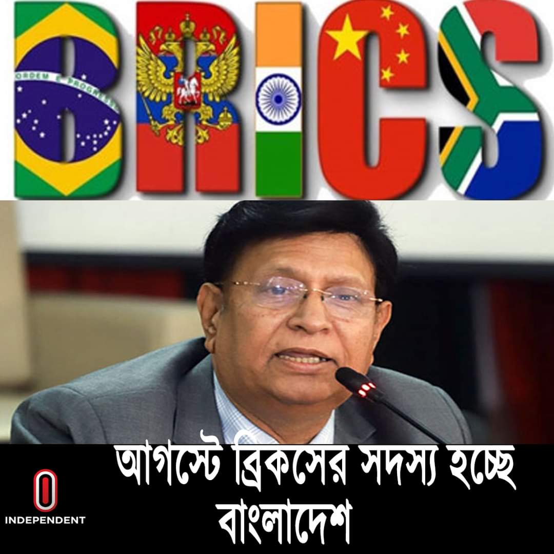 Per <a href="/Independent24tv/">Independent Television</a>, Bangladesh is going to enter as a member country in one of the most ROBUST multi-lateral organizations, BRICS. What's your take on regarding the development? Will Bangladesh be able to secure its politico-economic interests through this organization?