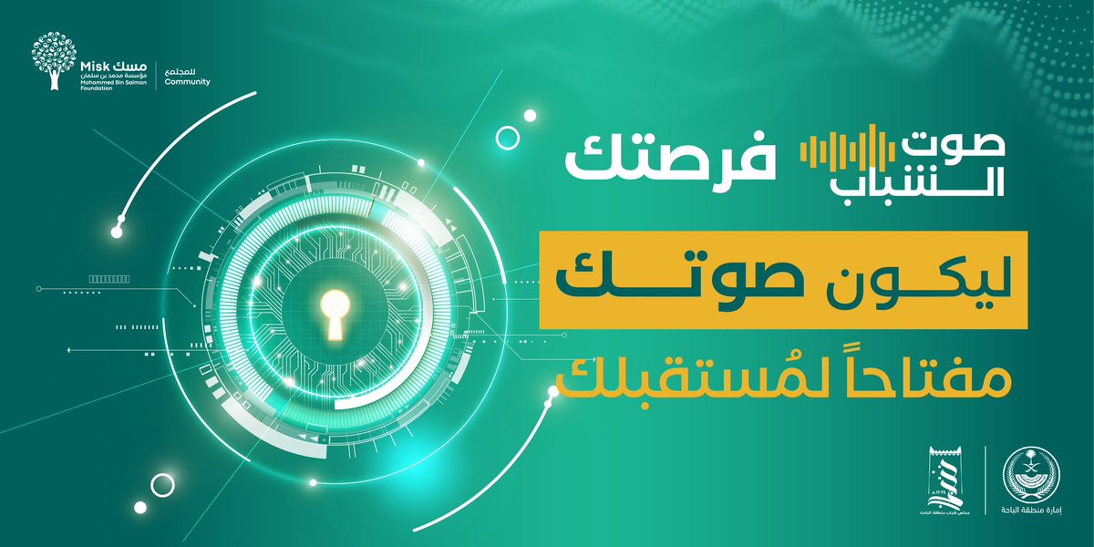 shababalbaha's tweet photo. تدعو #مسك_للمجتمع شباب منطقة الباحة الطموحين للانضمام لبرنامج #صوت_الشباب ليحققوا بأصواتهم مُستقبلاً مزدهراً لهم ولمجتمعهم ولوطنهم

شارك الآن: https://t.co/sl4zDKnMaE https://t.co/aFONx5xFFA