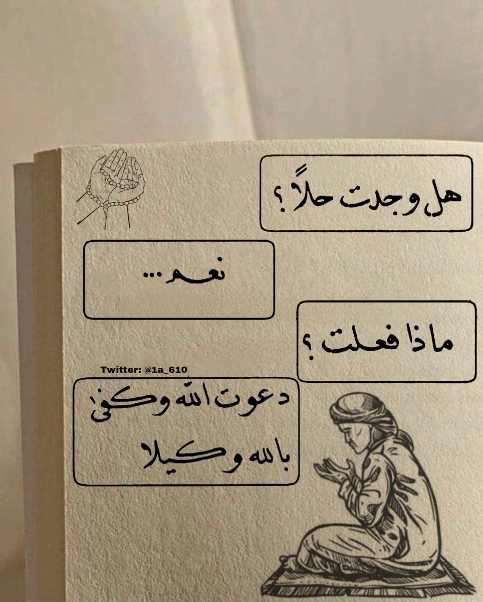 قل للذين فوضوا أمرهم لله أن الله لن يخذلهم أبداً ..