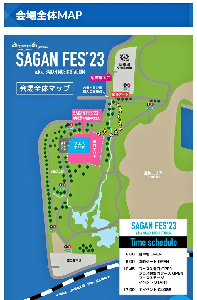 saganmarion's tweet photo. サガン鳥栖のホームページより���載です。
ドリムスさん、ダメなら言ってね😉

本当に地図見てくの大事。
去年は普通に吉野ヶ里公園の入り口から入ってしまい、めっちゃ歩いた😅
#サガンフェス
#SAGANFES https://t.co/JvS0lIFB2g