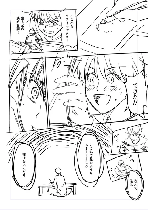「普通の話」を全力で演出してみた。 お昼の話題のヤツ、話が普通でも見せ場を考えて盛れば形になるので。 ストーリーが面白くても演出が全然できてなければ伝わらないのです…🥲 演出は「どう見せるか」「どう読ませるか」の構成ですね。 演出の勉強を先にするのがオススメです!