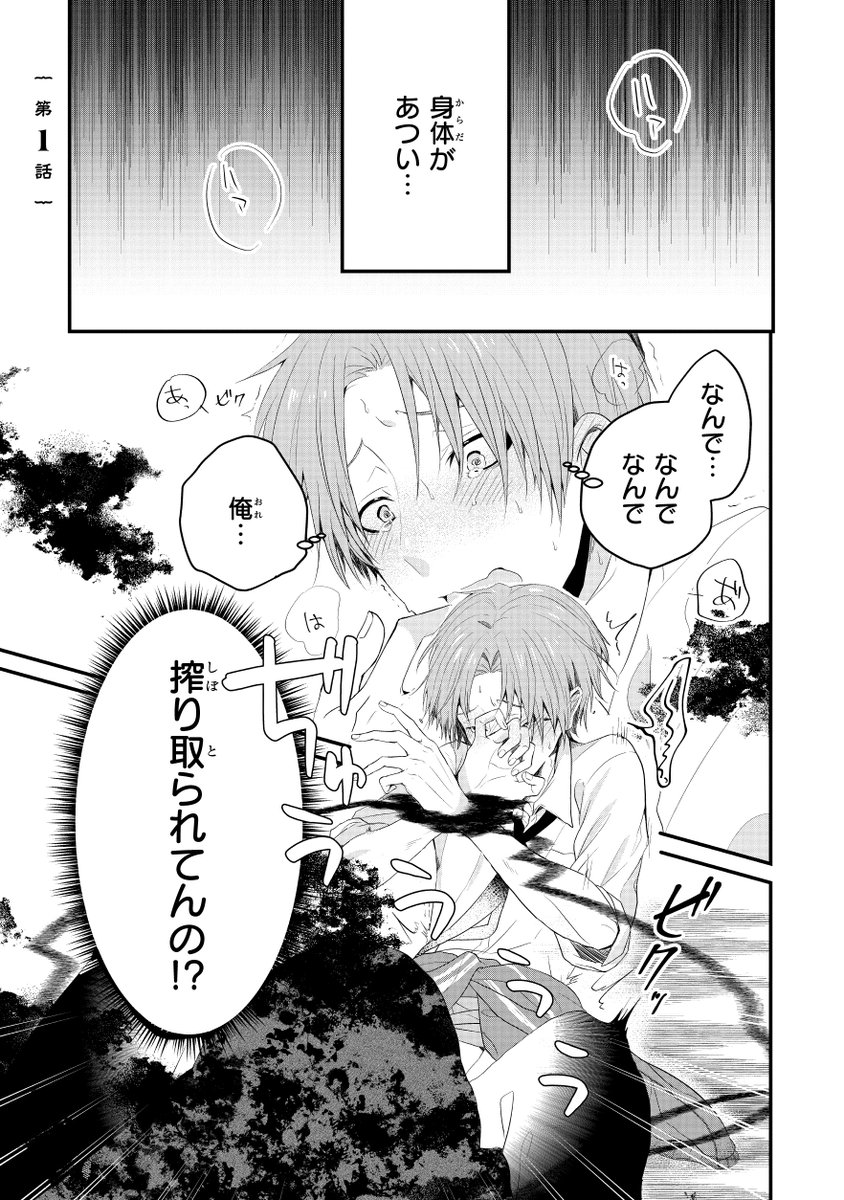 落ちぶれた人嫌いの○○に搾り取られる受けの話(1/9) #商業BL #創作BL