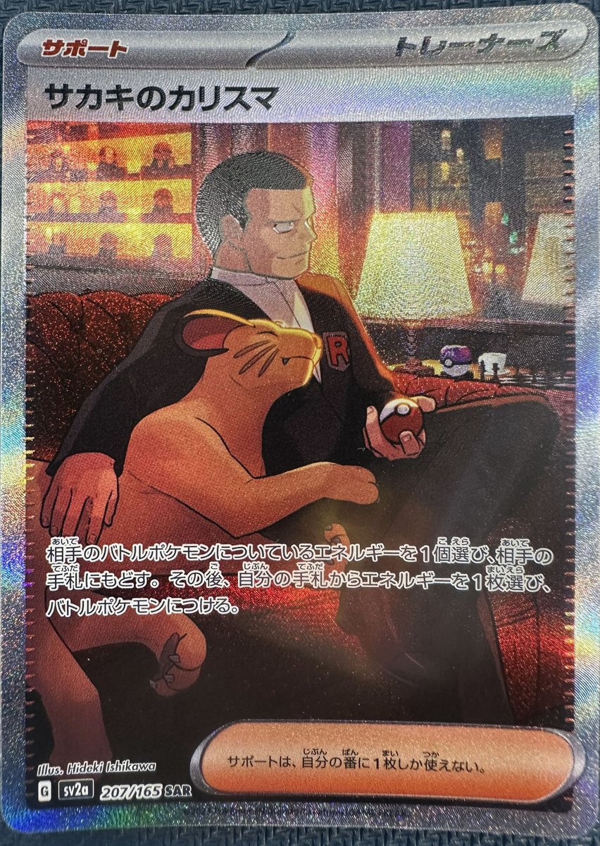 A better image of the Giovanni's Charisma Super Illustration Rare from "Pokemon Card 151!" See all the cards here: https://t.co/TaTlaYajTW A better image of the Giovanni's Charisma Super Illustration Rare from "Pokemon Card 151!" See all the cards here: https://t.co/TaTlaYajTW