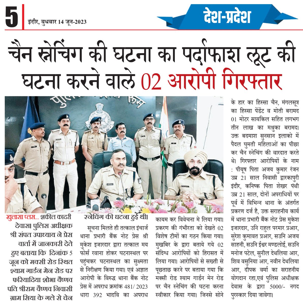 SpDewas's tweet photo. ## देवास पुलिस ने किया चैन स्नेचिंग की घटना का पर्दाफाश ## https://t.co/JCugi1I9KM