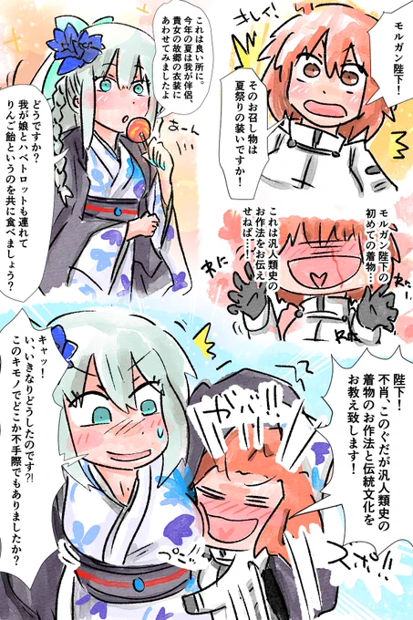 モルガン陛下に汎人類史の伝統文化を