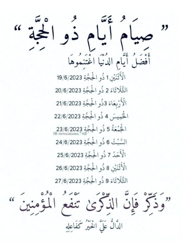 sulaim505's tweet photo. #متفرده_للدعم_الهلالي 
#قروب_الكواسر_للدعم 
#ساري_الاستثنائي_للدعم 
'
'
#عشر_ذي_الحجة 

🔘 قبل شهرين ودعنا " أياماً معدودات "

🔘 وبعد أيام نستقبل " أيامٍ معلومات "

🔘 فمن قصر فيما فات، فليحسن في العشر القادمات .. https://t.co/3O2T1IXoYz