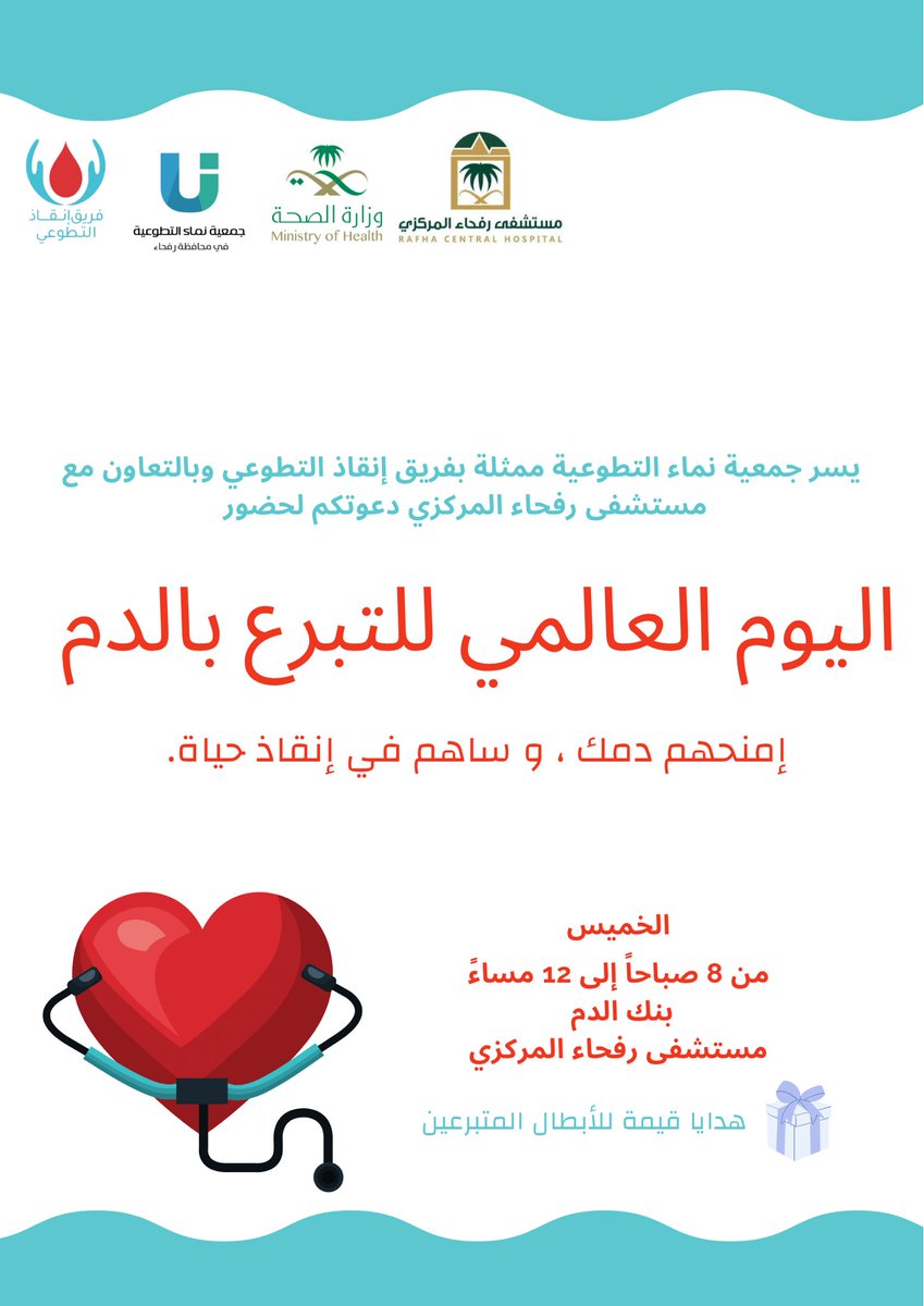 جمعية نماء التطوعية برفحاء tweet media