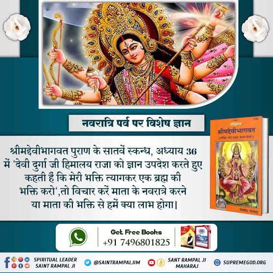 पूर्ण परमात्मा की जानकारी तत्वदर्शी संत बता सकते हैं जो स्वंय पूर्ण परमात्मा ही होता है। देवी भागवत महापुराण में देवी जी यानि दुर्गा जी अपने से अन्य किसी और भगवान की भक्ति करने के लिये कहती हैं। 
अधिक जानकारी के लिए अवश्य पढ़ें ज्ञान गंगा।