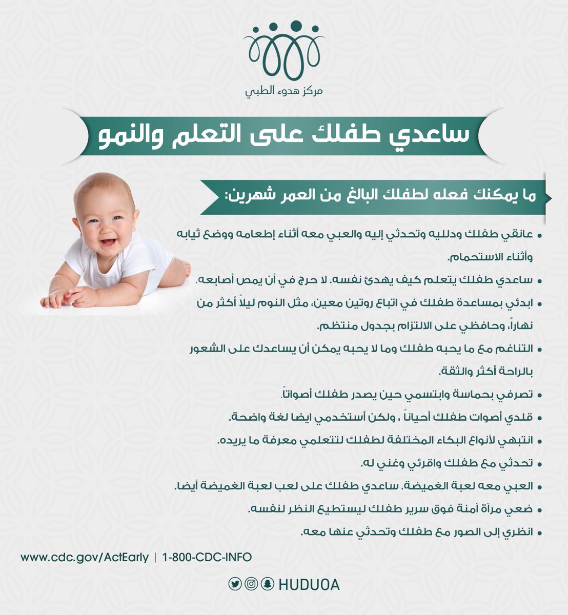 huduoa's tweet photo. هكذا تتعرفي على مراحل #نمو طفلك.
#هدوء https://t.co/Ou5n1rSxRc