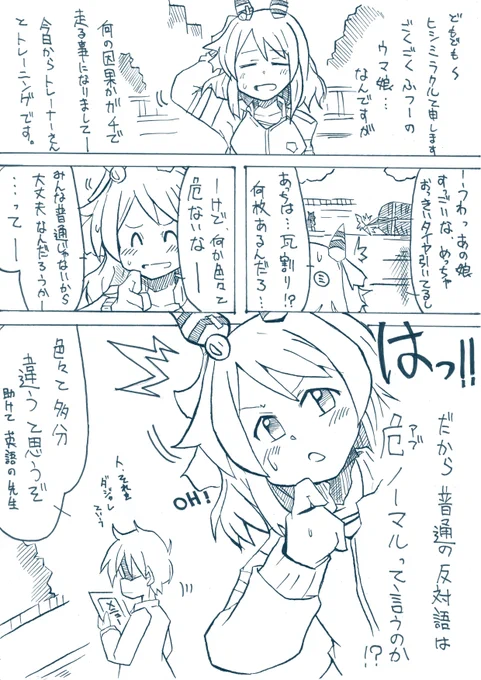 みらくる英会話初級 #ウマ娘 #ヒシミラクル