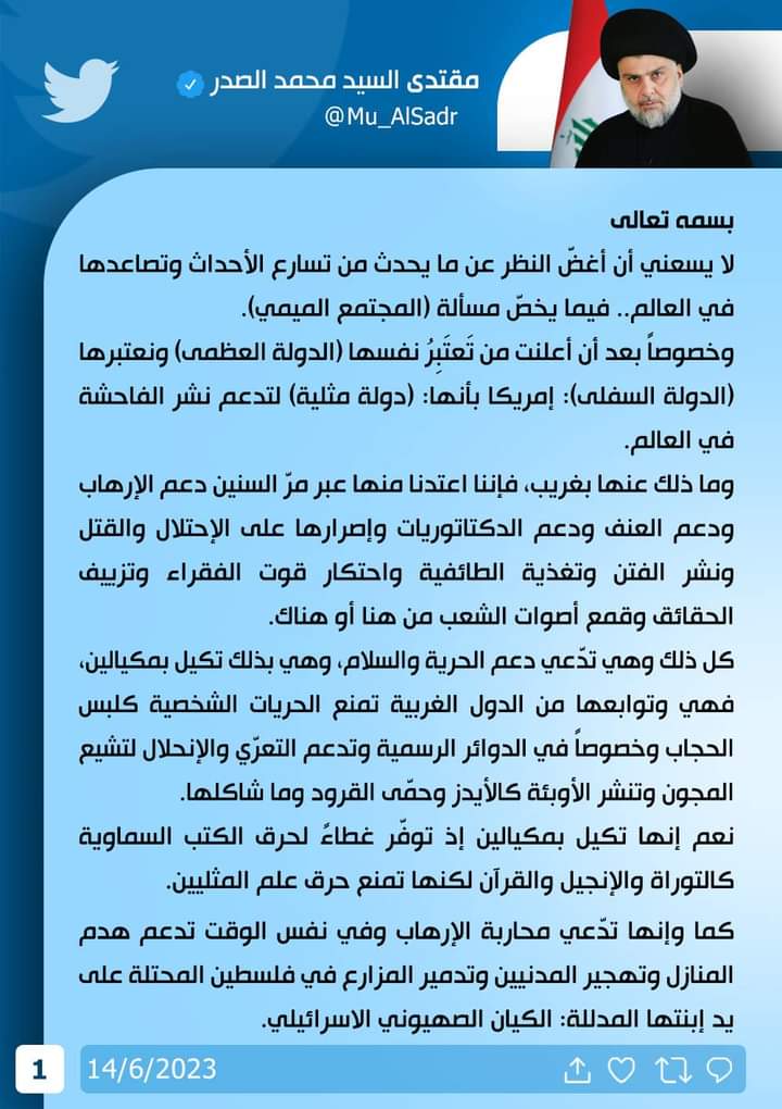 AsdfMyih's tweet photo. #كلا_لنشر_الفواحش 
#انثى_وذكر 
#العائلة
تَغريدَة لسَمٰاحَةِ القائِد السَّيِّد مُقتَدَىٰ الصَّدْر (أعَزّهُ اللّٰهُ) في حِسابهِ الشَخصِيّ في تويتَر بتَاريخ  ١٤ / ٦ / ٢٠٢٣ https://t.co/eAcTubQYL1