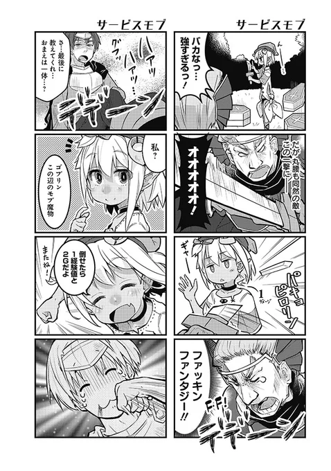 ゴブリンが強い(3/5)