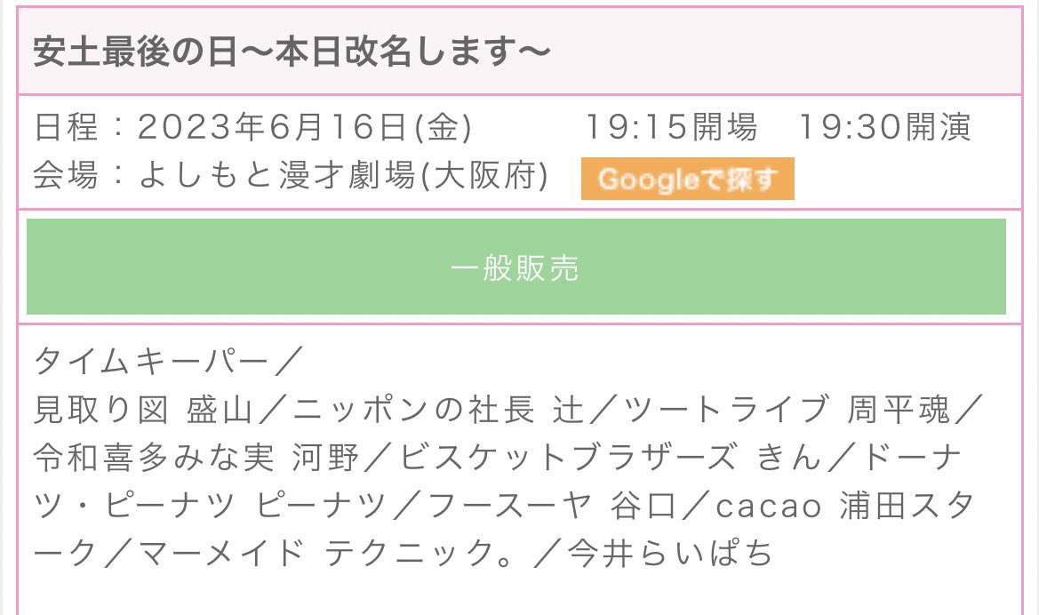 wakacan03's tweet photo. 【譲】
6/16(金)
『安土最後の日～本日改名します～』
D列センブロ 1枚

【求】定価＋手数料

当日手渡しになります🙇‍♀️
お気軽にお声掛けください🙇‍♀️ https://t.co/XUiSYnLjBF