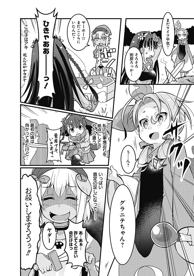 ゴブリンが強い(3/5)