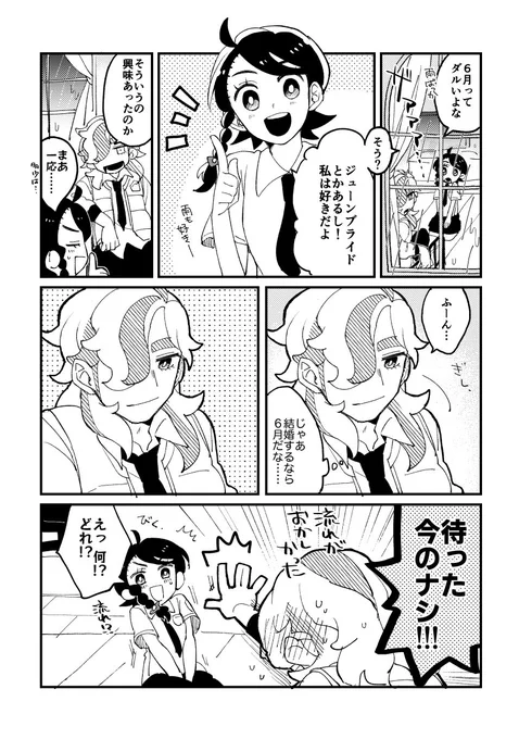 【ペパアオ/ジューンブライド/ #ペパアオワンドロ 】  遅刻で失礼します〜! +10分