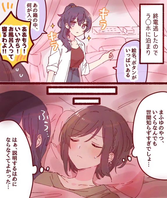 終電逃しラ◯ホまふえな