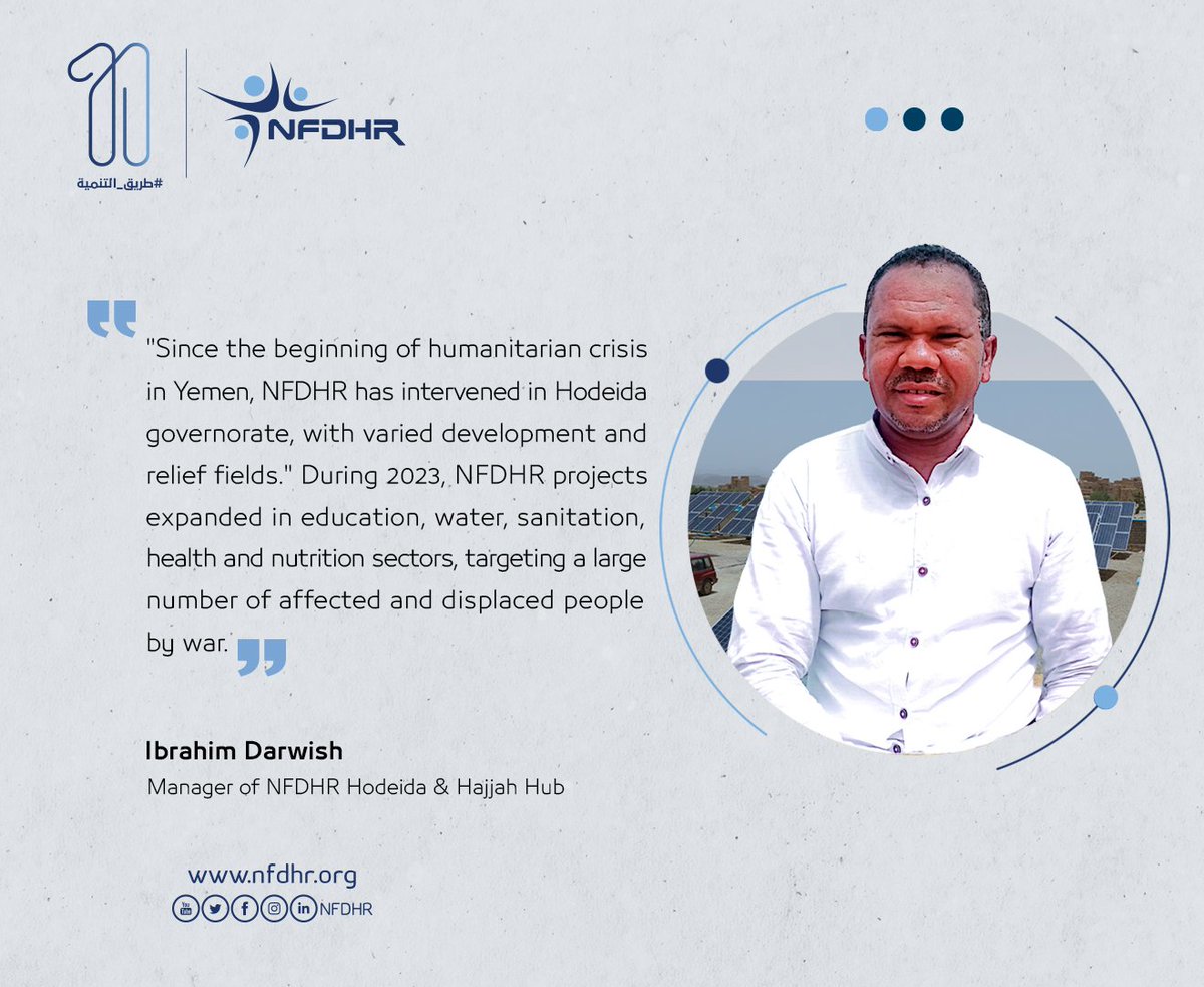 NAHR_24's tweet photo. "Since the beginning of humanitarian crisis in Yemen, NFDHR has intervened in Hodeida governorate, with varied development and relief fields."
Ibrahim Darwish
Manager of NFDHR Hodeida & Hajjah Hub
#DevelopmentRoute
#NFDHR_Anniversary11
#NFDHR https://t.co/eoSHeAw6zP