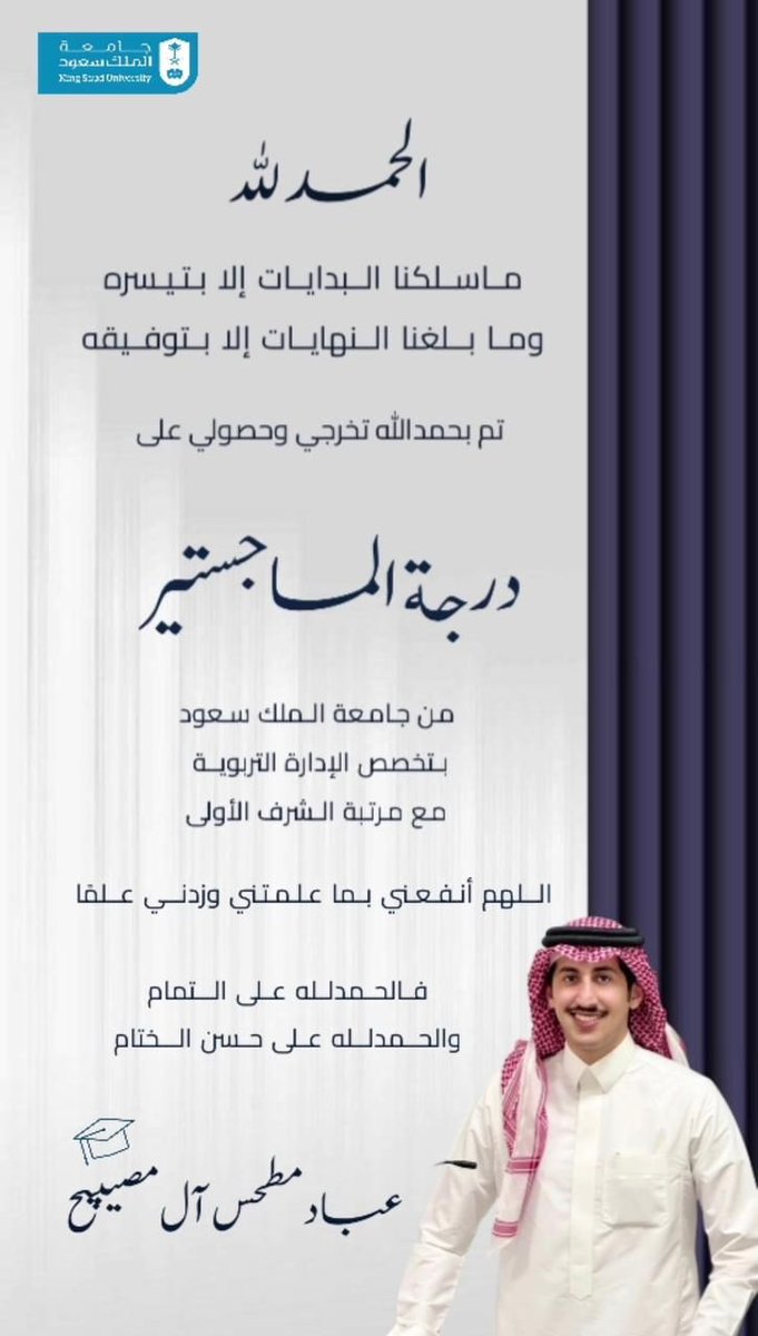 mutrik_aldawsar's tweet photo. يقول المتنبي:
إذا كانـت النفـوس كبــارا 
تعبت في مرادها الأجسامُ

أبارك للأخ والاستاذ/ عباد بن مطحس حصوله على درجة الماجستير في الإدارة التربوية من جامعة الملك سعود .. الف مبروووك يا غالي وعقبال الدكتوراه والمناصب العليا.

#وادي_الدواسر 
#ماجستير 
#إدارة_تربوية https://t.co/TgZEkYGsqN