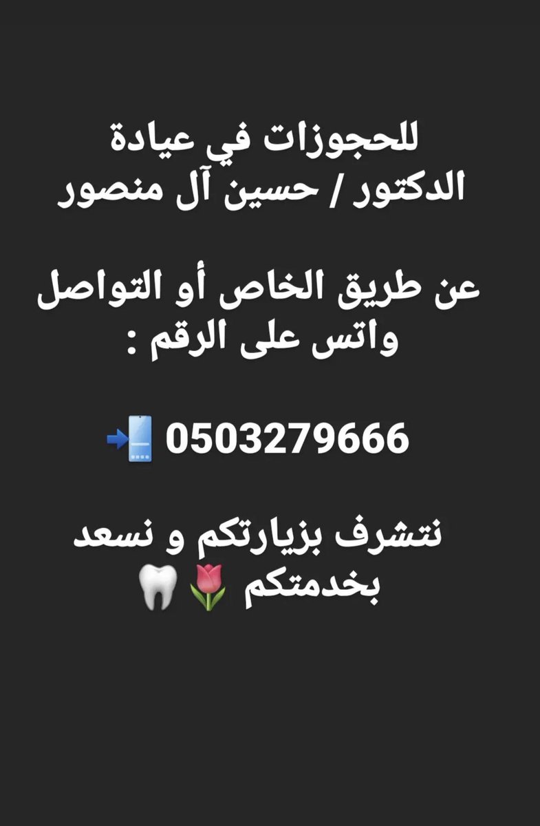 Dr.Hosain AlMansour tweet media