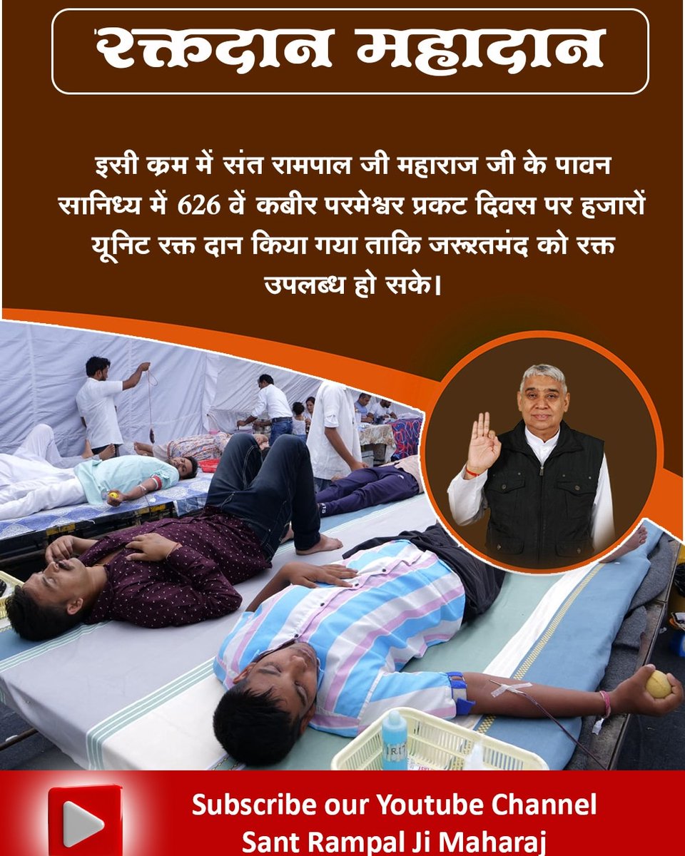 Service to Humanity
Thousands of devotees donated blood at Satlok Ashram on the occasion of 626th God Kabir Prakat Diwas under the guidance of Spiritual Leader @SaintRampalJiM Maharaj.
#WorldBloodDonorDay 
#worldblooddonorday2023