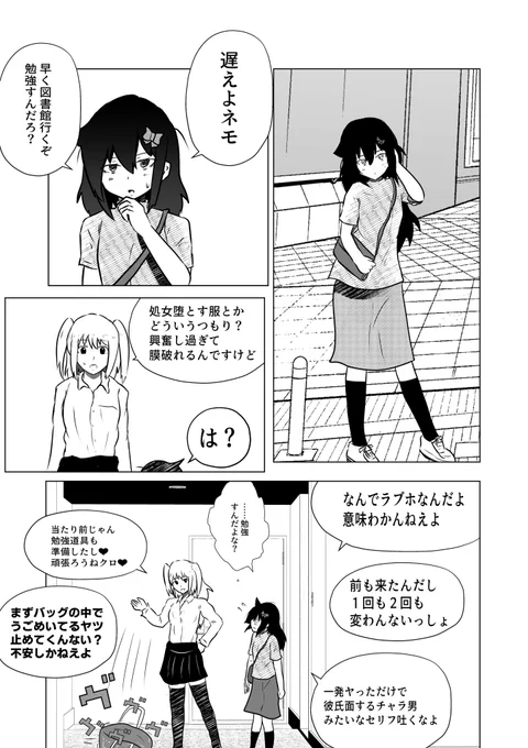モテないし図書館に行く #わたモテ