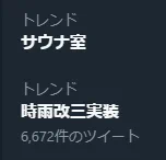 なんかトレンドの並びで3か月前に描いたの思い出した