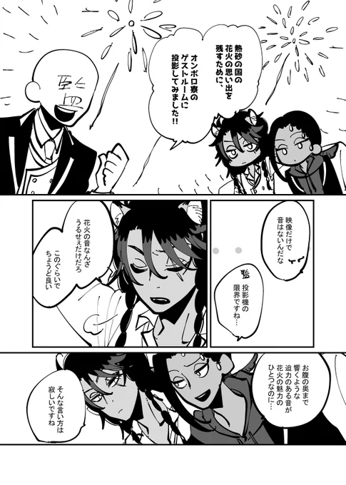 旅行の思い出に浸りつつレオジャミを応援するかんとくせ～氏が出てくる漫画 ※髪と顔はないけど欲望はあるかんとくせ～がいる ※若干の下ネタ