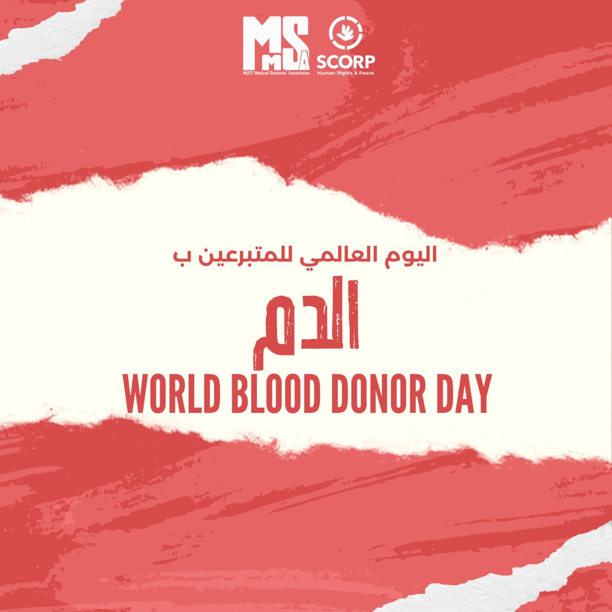 MMSAeg's tweet photo. يُعَد الرابع عشر من يونيو اليوم العالمي للمتبرعين بالدم؛ ولأهمية التبرع بالدم، تدعوكم الجمعية العلمية لمتابعة الحملة التوعوية للأيام القادمة، كما نشجعكم على ضرورة التبرع بالدم.

#MMSAeg
#SCORP https://t.co/mKbQTSmSWH