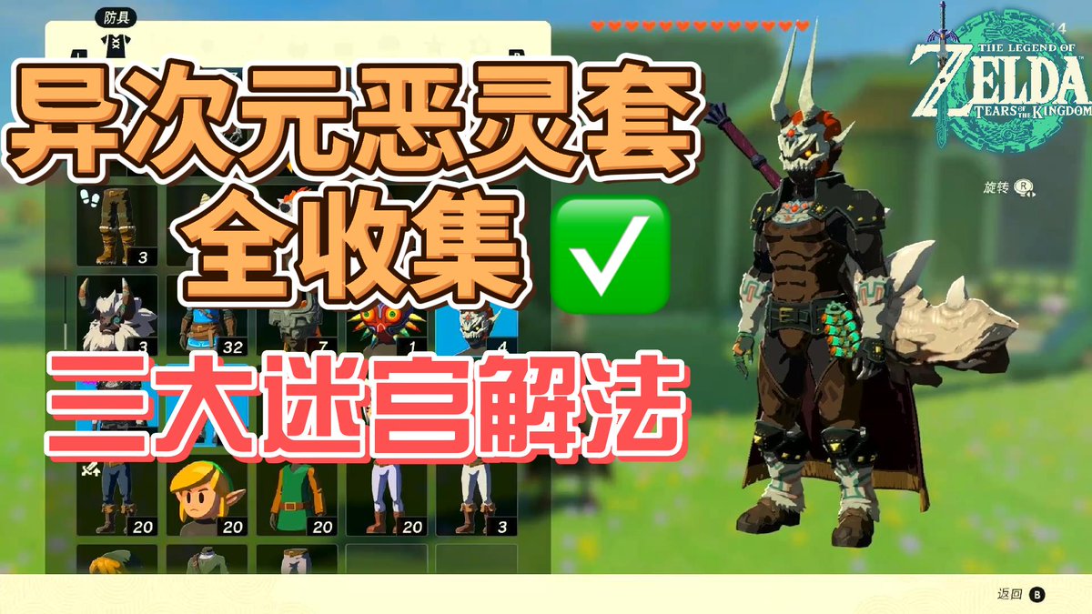 DuYueGaming's tweet photo. 【塞尔达传说王国之泪】异次元恶灵套全收集｜三大迷宫解法 https://t.co/8rmHNqU9JD via @YouTube 

❤️欢迎订阅渡越游戏频道并开启小铃铛～
🎬YouTube: https://t.co/C8sDE7Q8p0 https://t.co/cNGR7cbxre