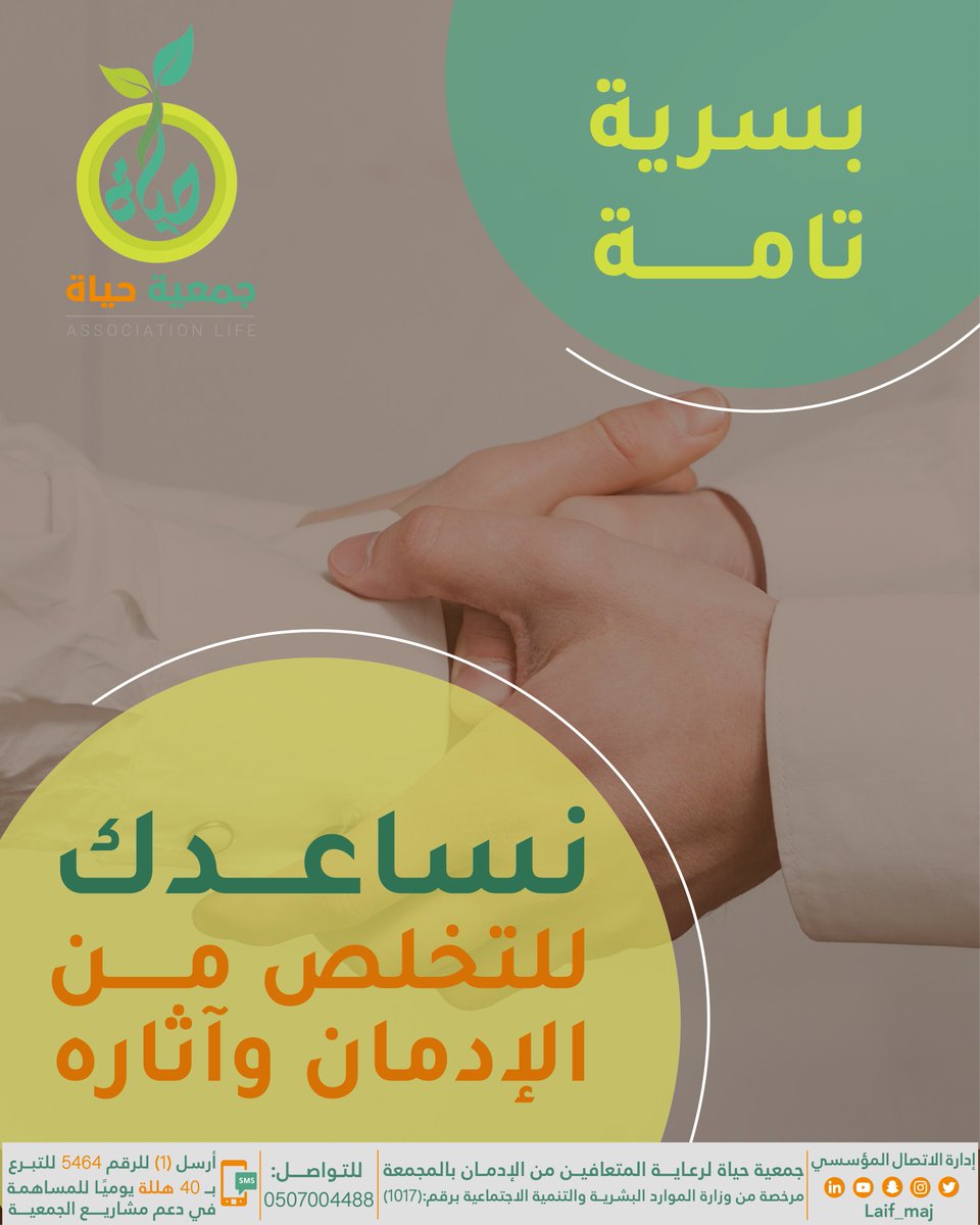 بسريّة تامـــة

• للاستشارات وطلب الخدمة:

laifmaj.org.sa/our-services/3…