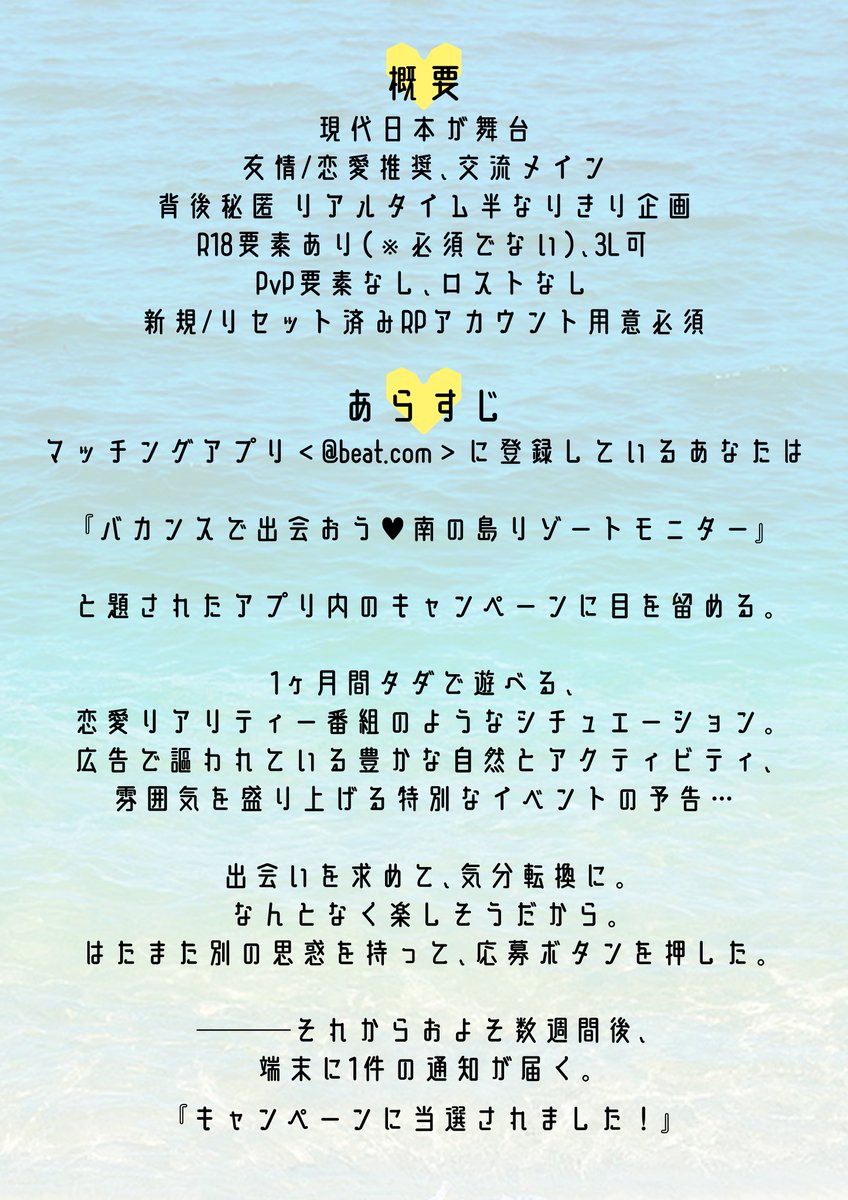 at_beat_com's tweet photo. 『恋活イベントが盛りだくさん！』
『オープン前のリゾート施設でラグジュアリーなモニター活動！』

♥背後秘匿
♥リアルタイムなりきり企画
♥高校卒業済み18歳以上対象
♥開催期間1ヶ月(夏〜秋)予定

♡一定以上のフォロー・RTで開催決定いたします

 #創作企画 
 #あとび_公式 https://t.co/lBLLV9gS67
