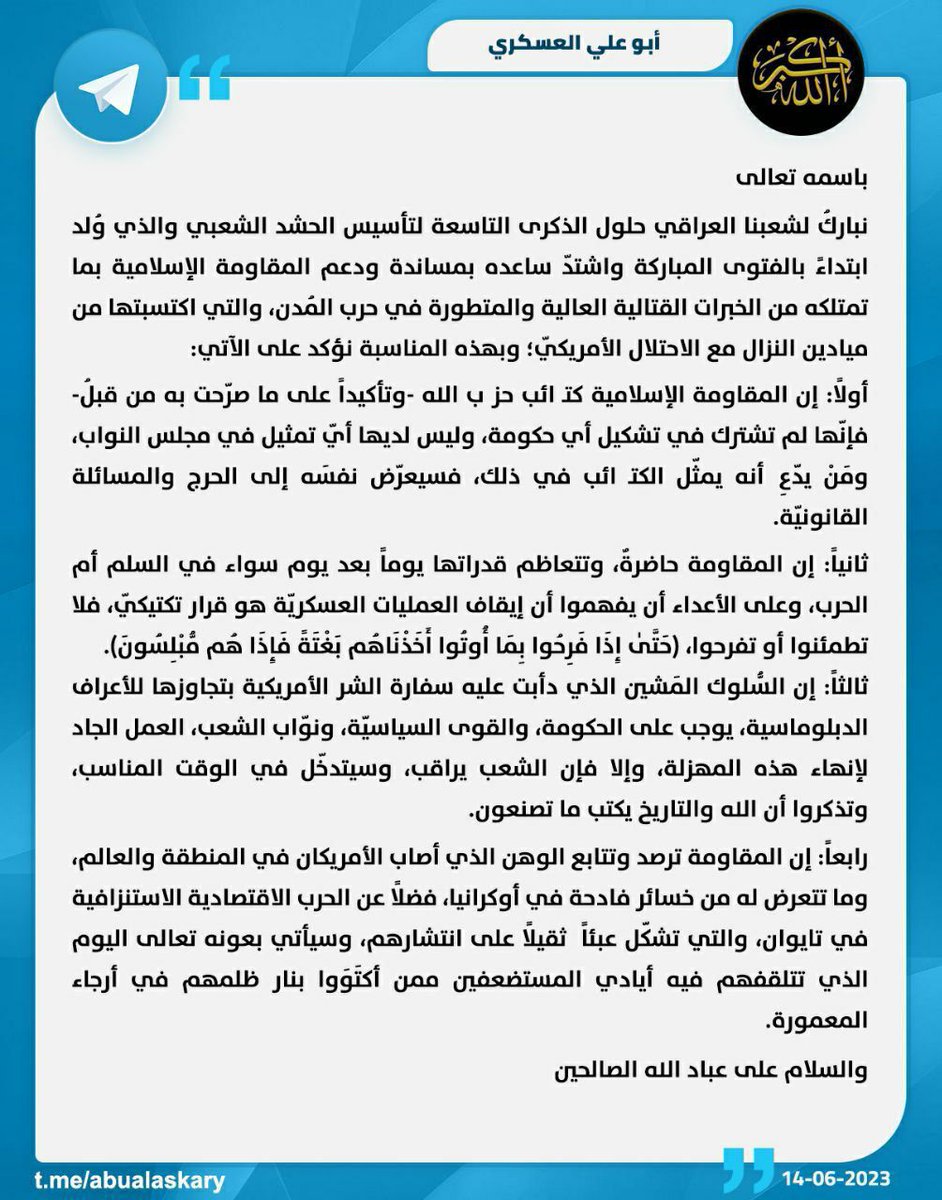 MaryamAlKa2's tweet photo. #ابو_علي_العسكري 

ان المقاومة ورجالها حاضرة وقدراتها تتطور في المنطقة والاصبع على الزناد حاضر في كل وقت . https://t.co/W33I3NfPOv