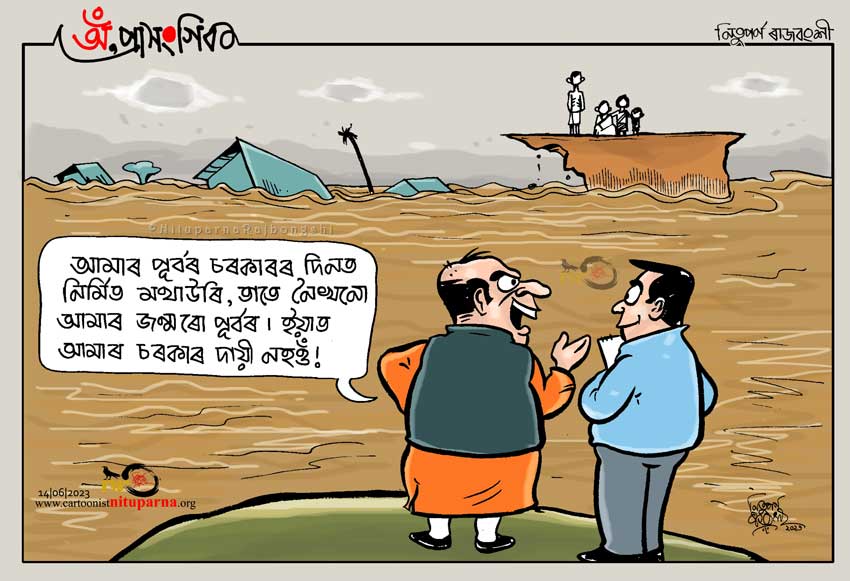 NituparnaRaj's tweet image. #AssamFlood #embankment #erosion #Assam cartoonistnituparna.org