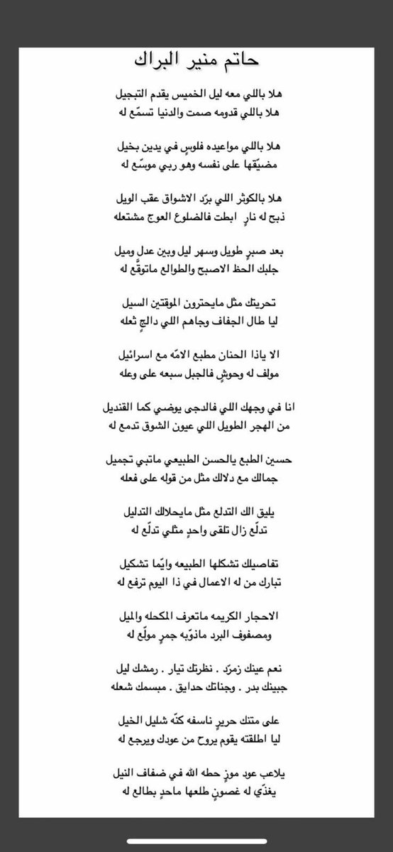 MBD_ALGhnami's tweet photo. مجاراه للشاعر / حاتم البراك https://t.co/zhfbwAYuO5